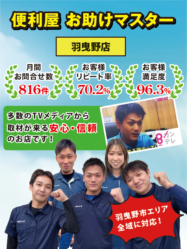 便利屋お助けマスター 便利屋お助けマスター